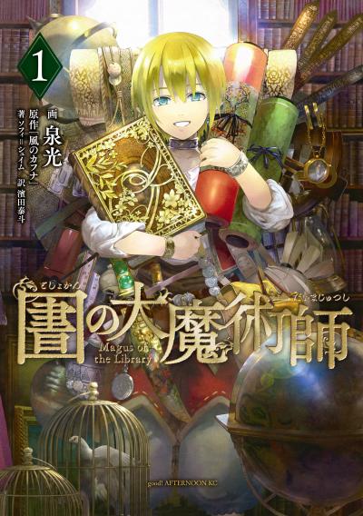 【無料お試し版】図書館の大魔術師