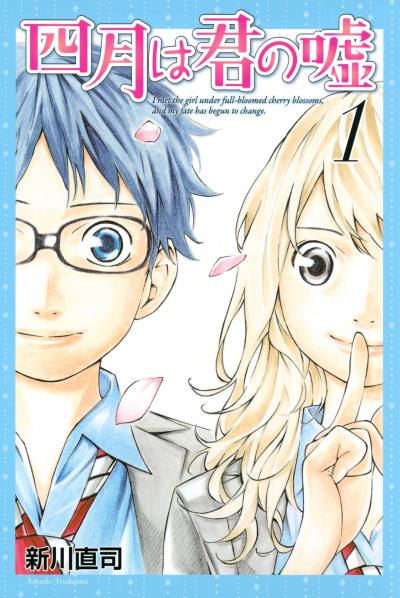 【無料お試し版】四月は君の嘘
