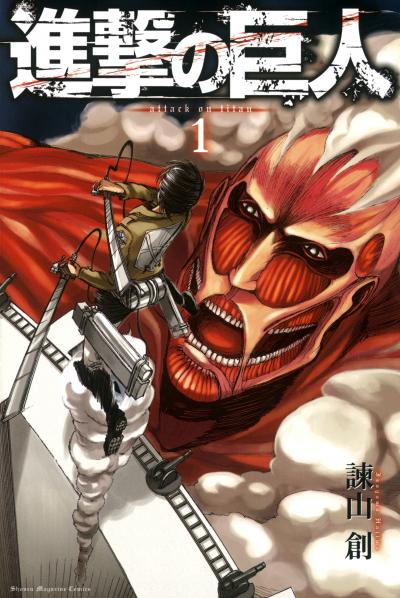 【無料お試し版】進撃の巨人