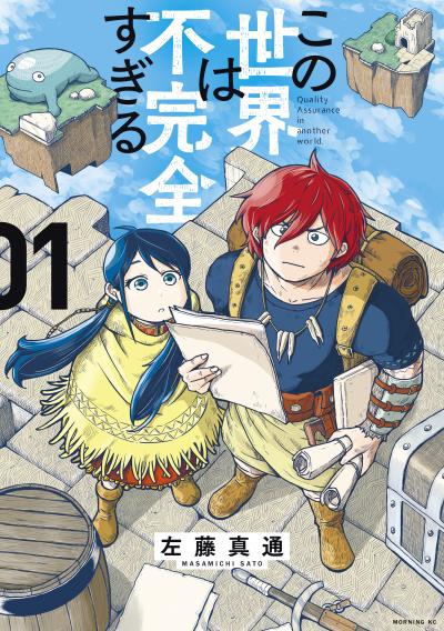 【無料お試し版】この世界は不完全すぎる