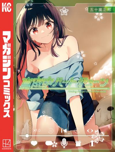真夜中ハートチューン