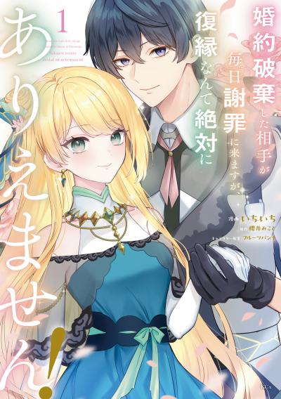 婚約破棄した相手が毎日謝罪に来ますが、復縁なんて絶対にありえません!