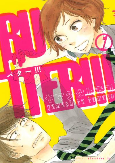 【無料お試し版】BUTTER!!!