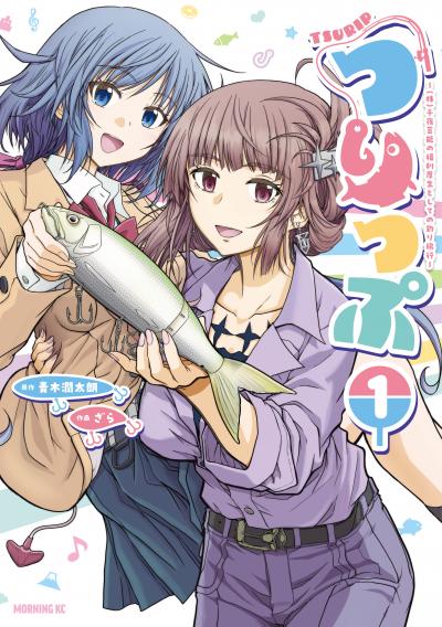 つりっぷ~(株)千夜芸能の福利厚生としての釣り旅行~