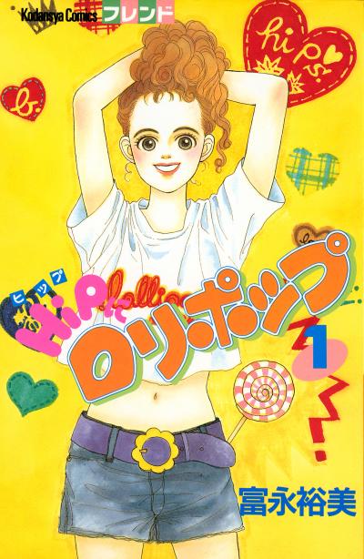 HiPにロリポップ