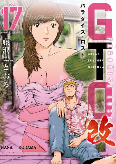 GTO パラダイス・ロスト 改