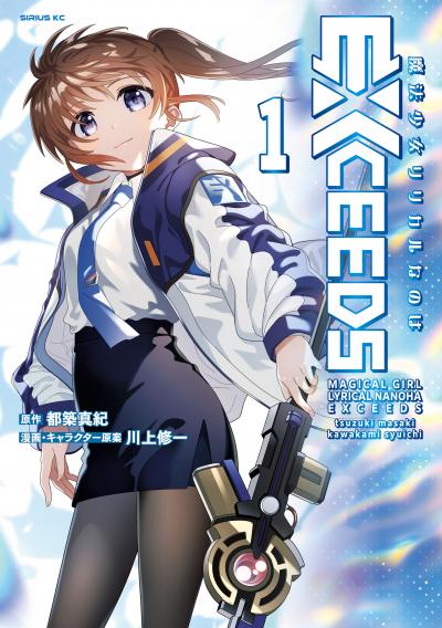 魔法少女リリカルなのはEXCEEDS