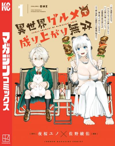 異世界グルメで成り上がり無双～山に追放されたので、のんびりキャンプを楽しんでいたらいつの間にか強くなっていて、王侯貴族や実力者たちが俺を放っておいてくれません。一方、俺を追放した貴族たちは破滅が始まる～