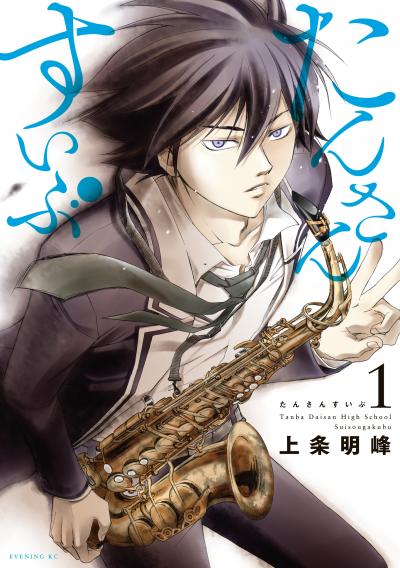 【無料お試し版】たんさんすいぶ