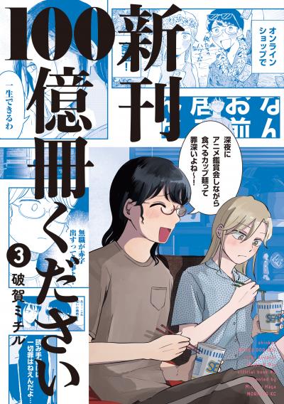 新刊100億冊ください
