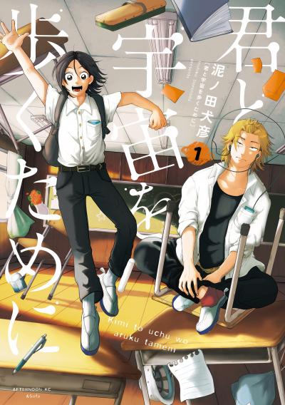 【無料お試し版】君と宇宙を歩くために 2025/12/12~2025/12/25