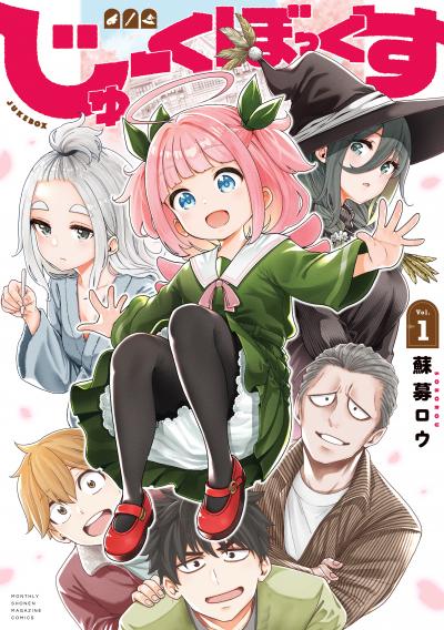 じゅーくぼっくす