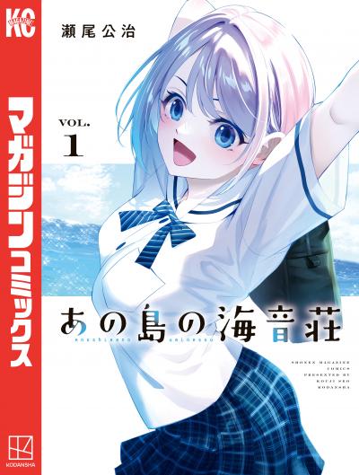 あの島の海音荘