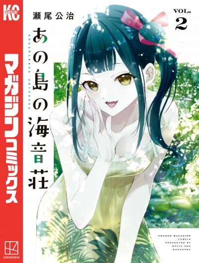 あの島の海音荘
