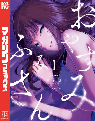 【無料お試し版】おやすみ ふみさん 2026/4/24～2026/5/7