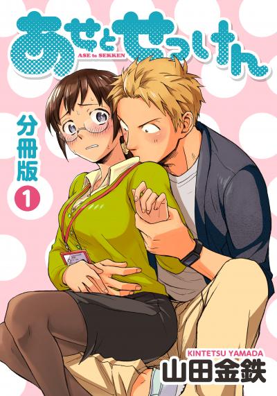 【無料お試し版】あせとせっけん 分冊版 2026/4/23～2026/5/6