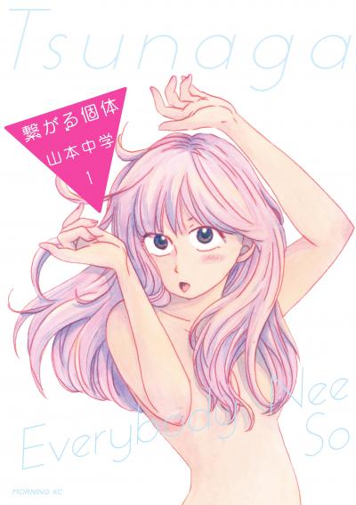 【無料お試し版】繋がる個体 2026/4/23～2026/5/6