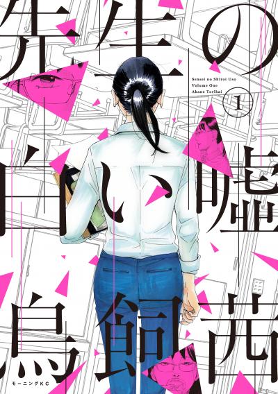 【無料お試し版】先生の白い嘘 2026/4/24～2026/5/7