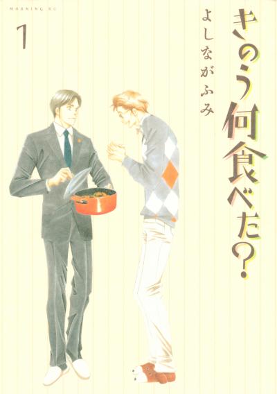 【無料お試し版】きのう何食べた? 2026/4/29～2026/5/12