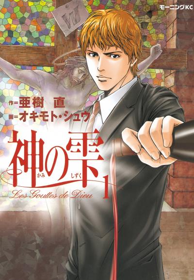 【無料お試し版】神の雫 2026/4/29～2026/5/12