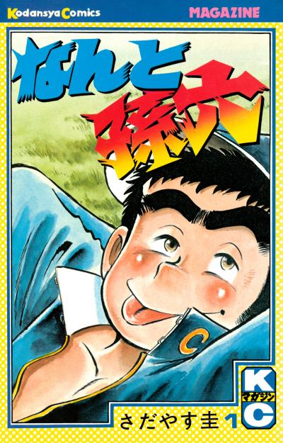 【無料お試し版】なんと孫六 2026/4/29～2026/5/12