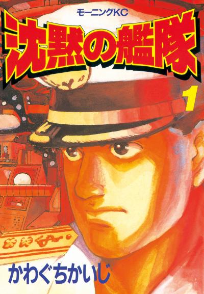 【無料お試し版】沈黙の艦隊 2026/4/29～2026/5/12