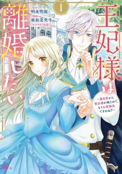 【無料お試し版】王妃様は離婚したい 2026/4/30～2026/5/13