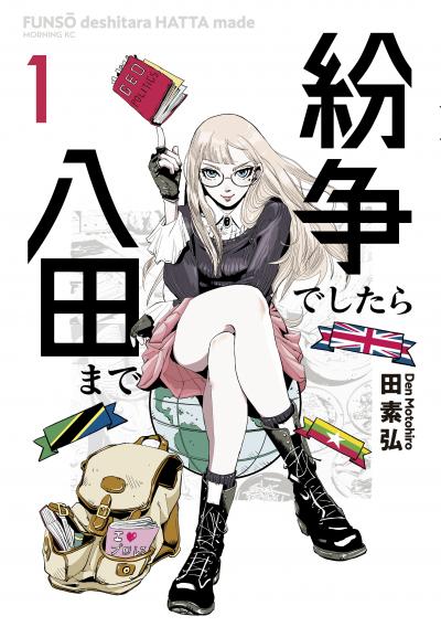 【無料お試し版】紛争でしたら八田まで 2026/5/4～2026/5/17