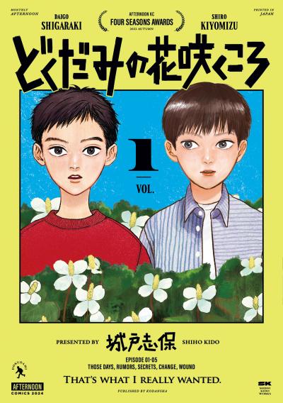 【無料お試し版】どくだみの花咲くころ 2026/5/4～2026/5/17