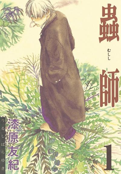 【無料お試し版】蟲師 2026/5/4～2026/5/17