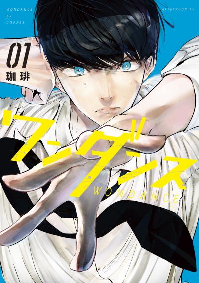 【無料お試し版】ワンダンス 2026/5/22～2026/6/4