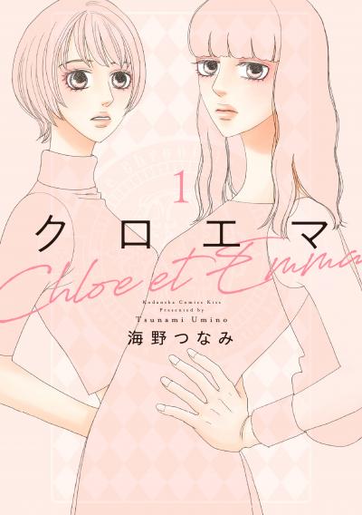 【無料お試し版】クロエマ 2026/6/12~2026/6/25