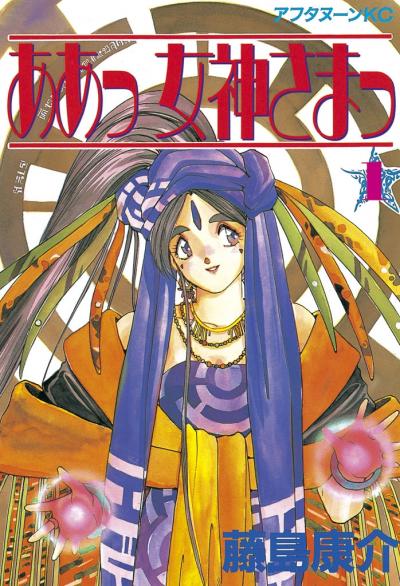 【無料お試し版】ああっ女神さまっ 2026/6/12～2026/6/25