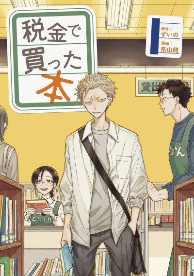 【無料お試し版】税金で買った本 2026/6/24～2026/7/7