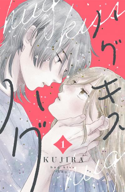【無料お試し版】ハグ キス ハグ 2026/7/3～2026/7/16