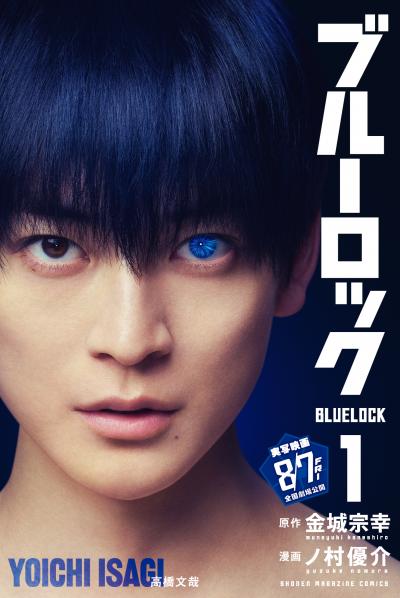 【無料お試し版】ブルーロック 2026/8/22～2026/9/4