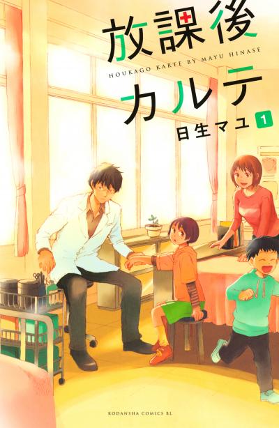 【無料お試し版】放課後カルテ 2026/9/18~2026/10/1