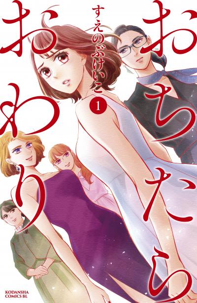 【無料お試し版】おちたらおわり 2026/9/18～2026/10/1