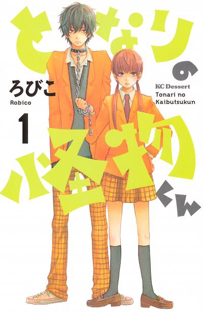 【無料お試し版】となりの怪物くん 2026/9/18~2026/10/1