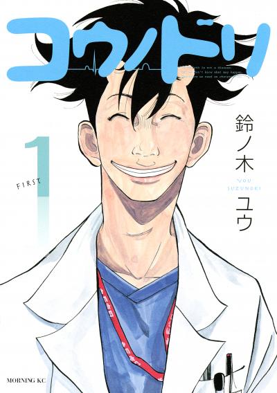 【無料お試し版】コウノドリ 2026/9/18~2026/10/1