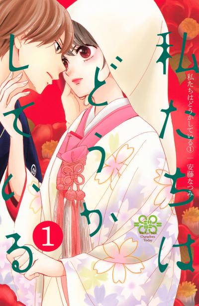 【無料お試し版】私たちはどうかしている 2026/9/18~2026/10/1