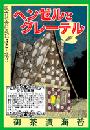 甘美で残酷なグリム童話～ヘンゼルとグレーテル～