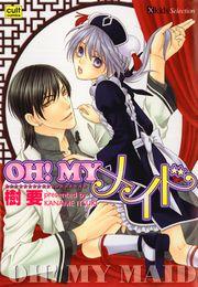 OH!MYメイド(カラー版)