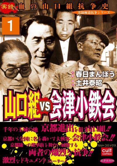 実録極道抗争シリーズ