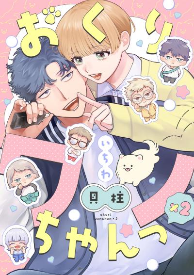 【無料お試し版】おくりワンちゃんっ×2【分冊版】 2026/7/10～2026/7/23
