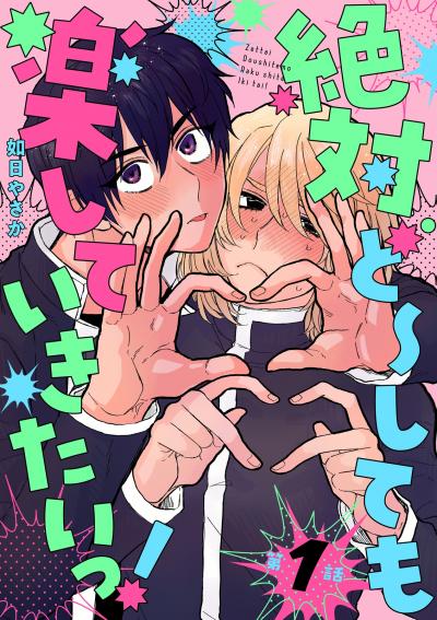 【無料お試し版】絶対ど～しても楽していきたいっ!【分冊版】 2026/7/10～2026/7/23