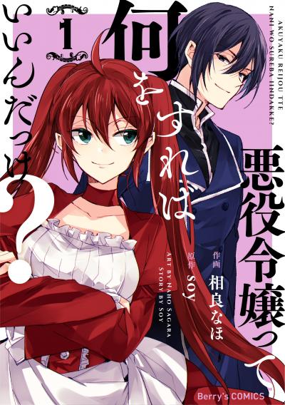 【無料お試し版】悪役令嬢って何をすればいいんだっけ?