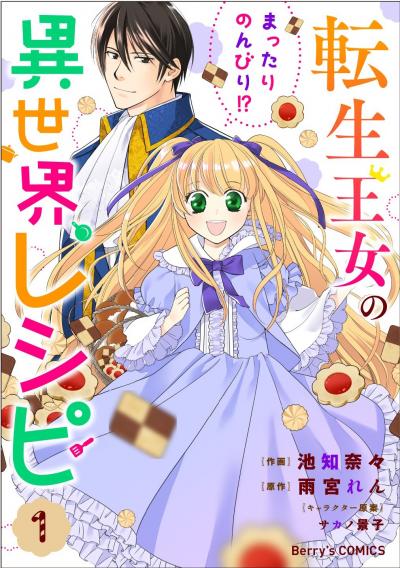 【無料お試し版】転生王女のまったりのんびり!?異世界レシピ