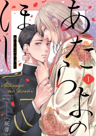 【無料お試し版】あたらよのほし 2026/3/17~2026/3/30