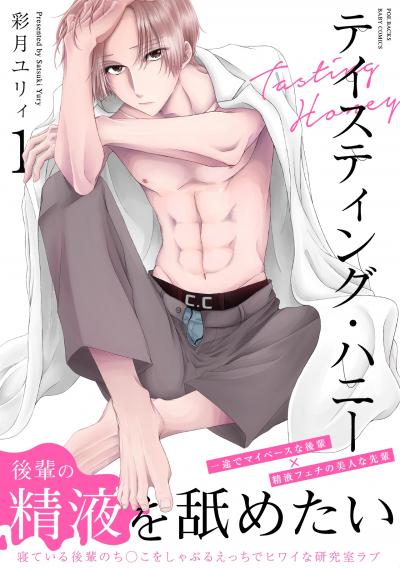 【無料お試し版】テイスティング・ハニー